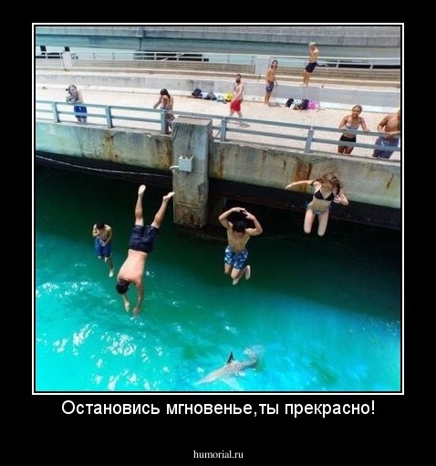 Остановись мгновенье,ты прекрасно!