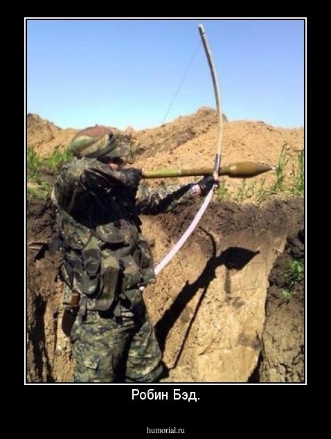 Робин Бэд.