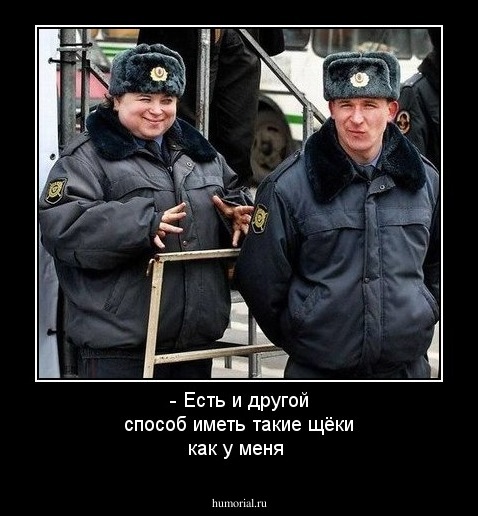 - Есть и другой способ иметь такие щёки как у меня