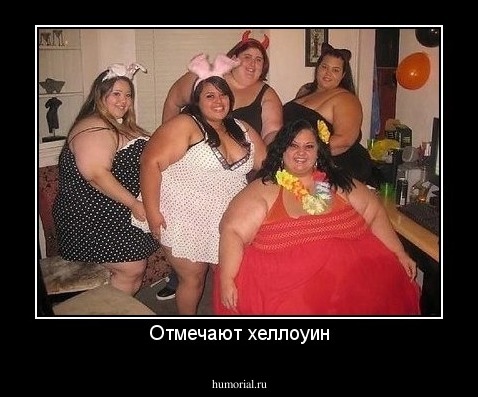 Отмечают хеллоуин