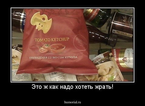 Это ж как надо хотеть жрать!