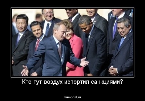 Кто тут воздух испортил санкциями?