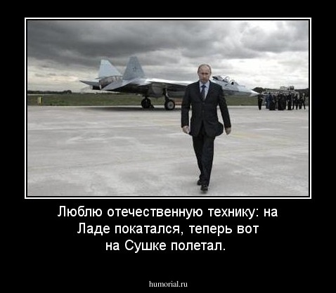 Люблю отечественную технику: на Ладе покатался, теперь вот на Сушке полетал.
