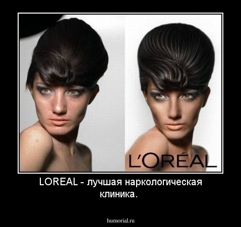 LOREAL - лучшая наркологическая клиника. 