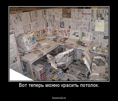 Вот теперь можно красить потолок.