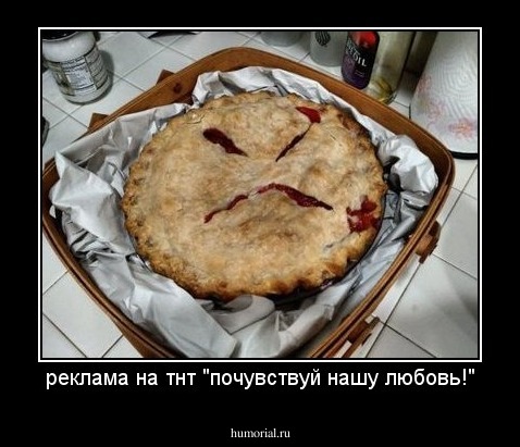 реклама на тнт "почувствуй нашу любовь!"