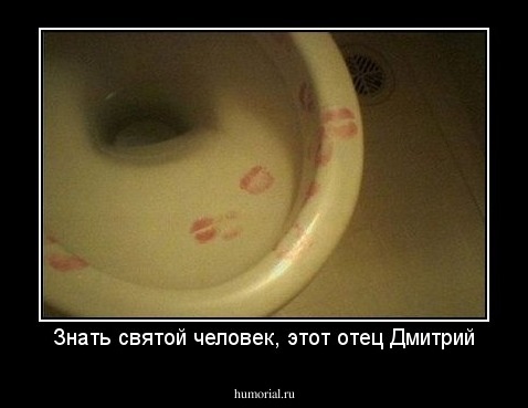 Знать святой человек, этот отец Дмитрий