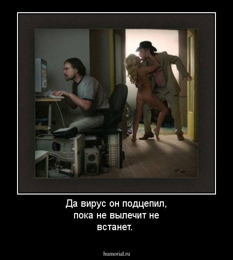 Да вирус он подцепил, пока не вылечит не встанет.