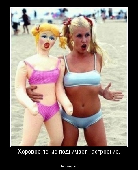 Хоровое пение поднимает настроение.
