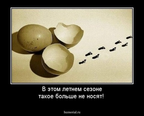 В этом летнем сезоне такое больше не носят! 