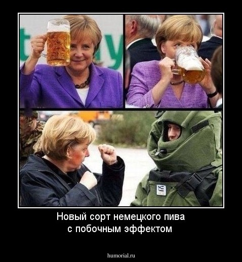 Новый сорт немецкого пива с побочным эффектом 