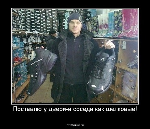 Поставлю у двери-и соседи как шелковые!