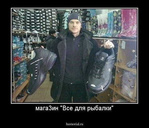мага3ин "Все для рыбалки"