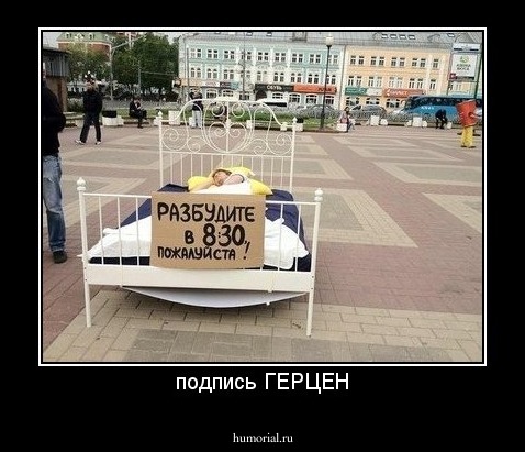 подпись ГЕРЦЕН