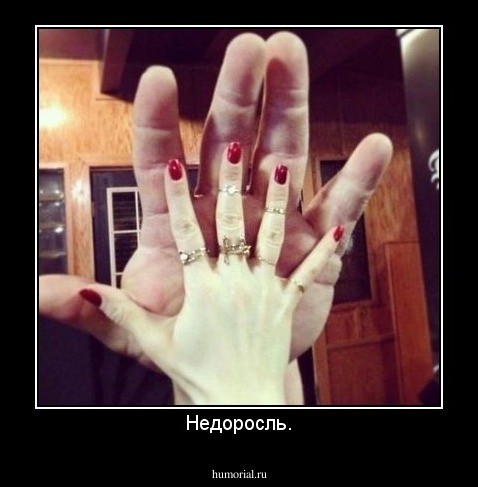 Недоросль.
