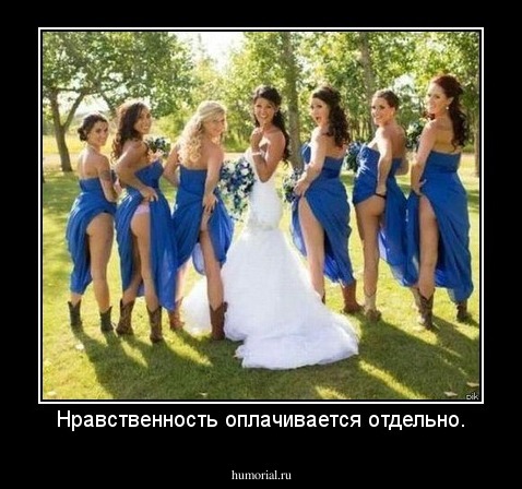 Нравственность оплачивается отдельно.