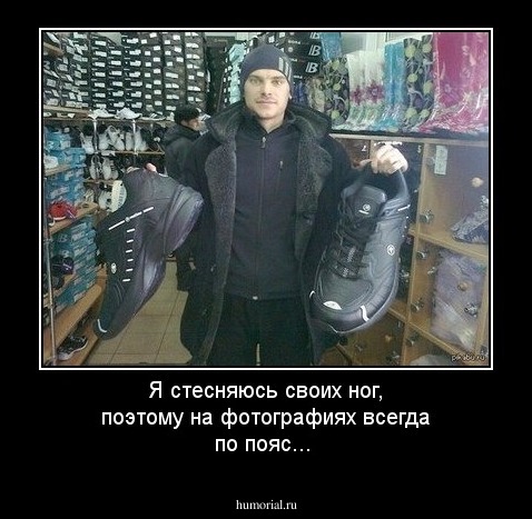Я стесняюсь своих ног, поэтому на фотографиях всегда по пояс...