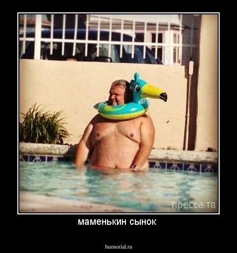 маменькин сынок 