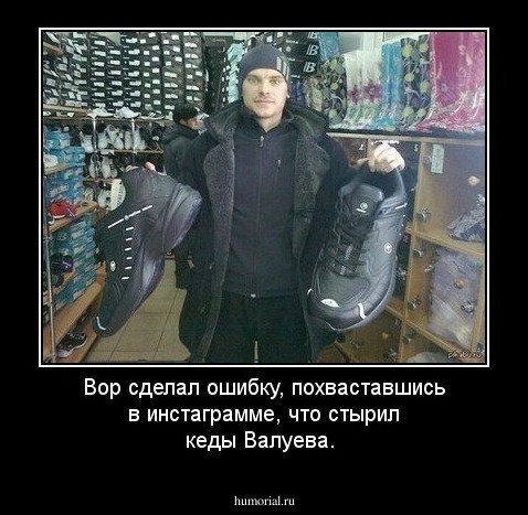 Вор сделал ошибку, похваставшись в инстаграмме, что стырил кеды Валуева.