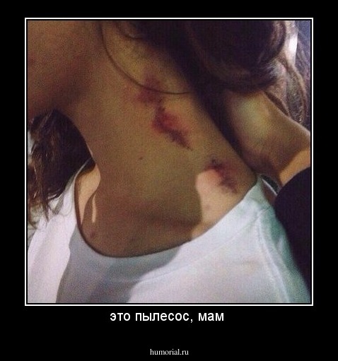 это пылесос, мам 