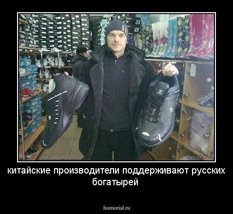 китайские производители поддерживают русских богатырей