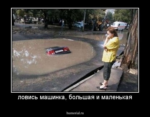 ловись машинка, большая и маленькая