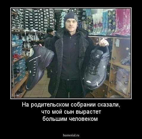 На родительском собрании сказали, что мой сын вырастет большим человеком