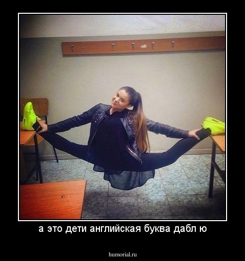а это дети английская буква дабл ю