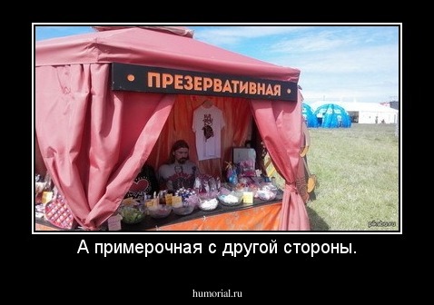 А примерочная с другой стороны.
