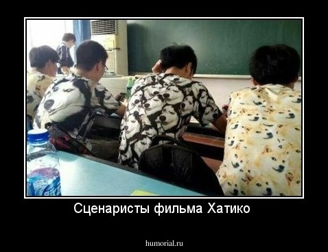 Сценаристы фильма Хатико 