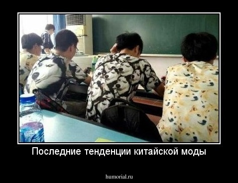 Последние тенденции китайской моды
