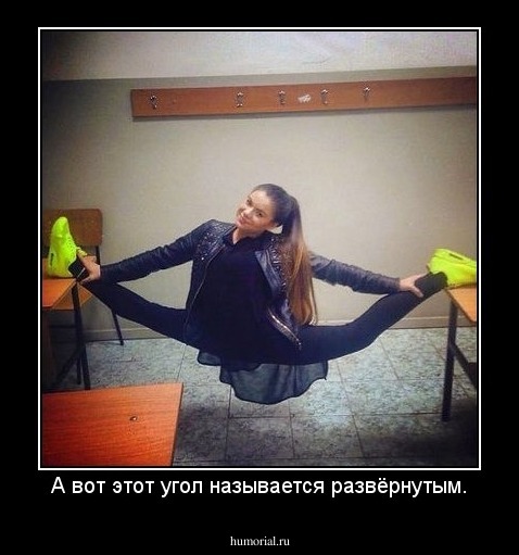 А вот этот угол называется развёрнутым.