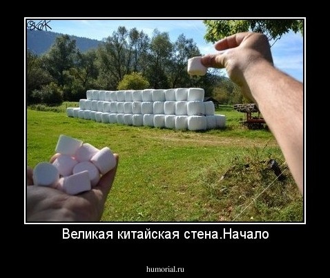 Великая китайская стена.Начало