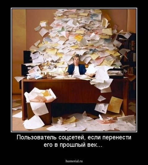 Пользователь соцсетей, если перенести его в прошлый век...