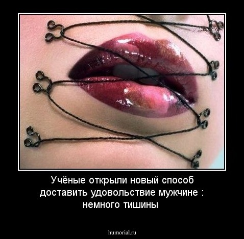 Учёные открыли  новый способ доставить удовольствие мужчине : немного тишины 