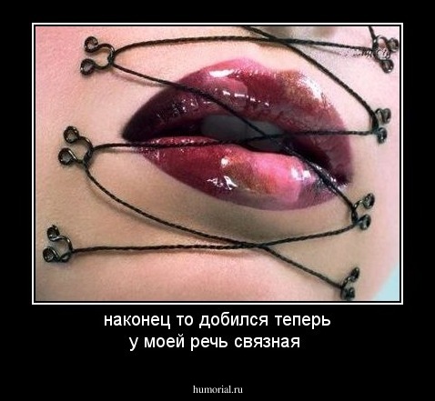 наконец то добился теперь у моей речь связная
