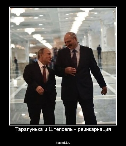 Тарапунька и Штепсель - реинкарнация