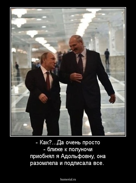 - Как?...Да очень просто - ближе к полуночи приобнял я Адольфовну, она разомлела и подписала все.