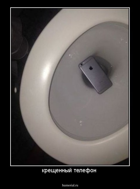 крещенный телефон 