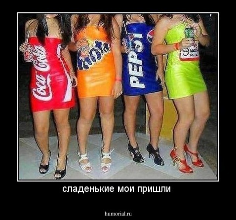сладенькие мои пришли 