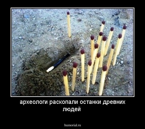 археологи раскопали останки древних людей