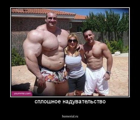 сплошное надувательство