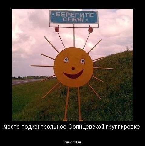 место подконтрольное Солнцевской группировке 