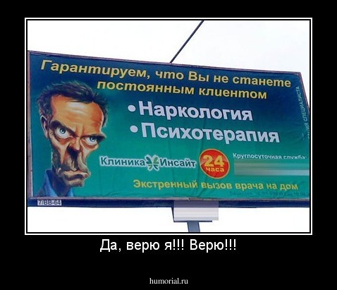 Да, верю я!!! Верю!!!