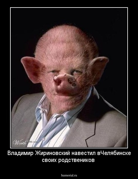 Владимир Жириновский навестил вЧелябинске своих родствеников