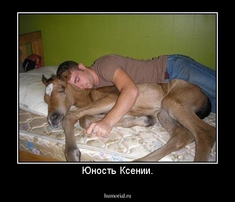 Юность Ксении.