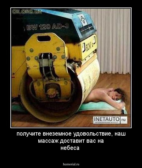 получите внеземное удовольствие, наш массаж доставит вас на небеса