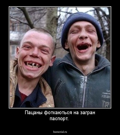 Пацаны фоткаються на загран паспорт.