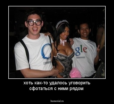 хоть как-то удалось уговорить сфотаться с ними рядом