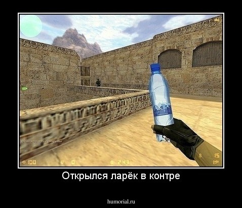 Открылся ларёк в контре